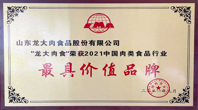 2021中国国际肉类产业周暨2021肉类产业发展大会进行，南宫NG28国际集团肉食斩获两项大奖