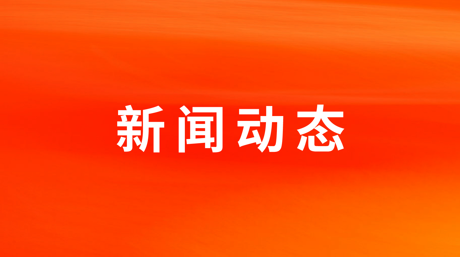 焦作南宫NG28国际集团肉食品有限公司扩建肉食品加工项目环境影响评价征求定见稿公示