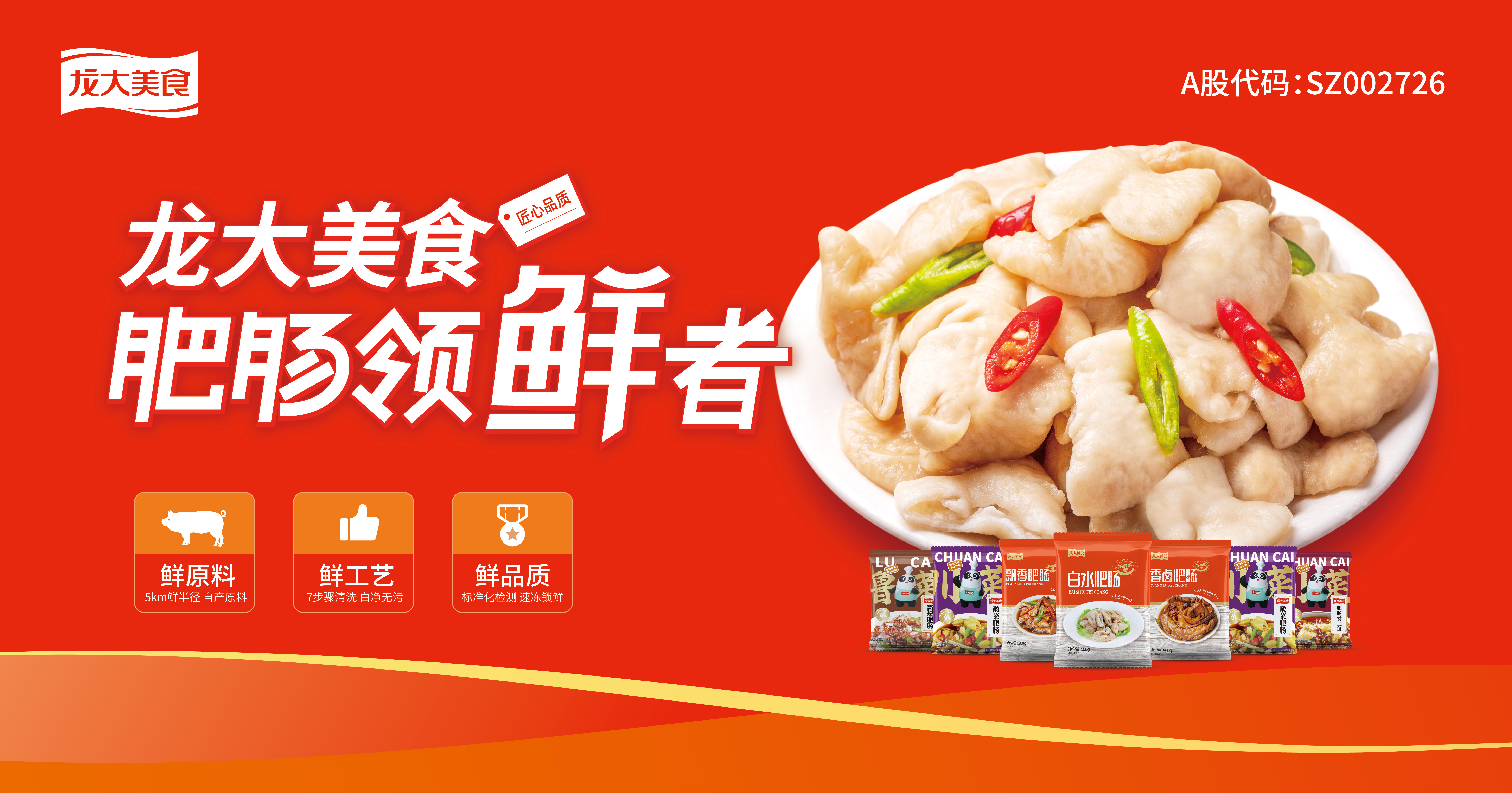 三“鲜”肥肠受追捧！南宫NG28国际集团美食打造肥肠领“鲜」剡
