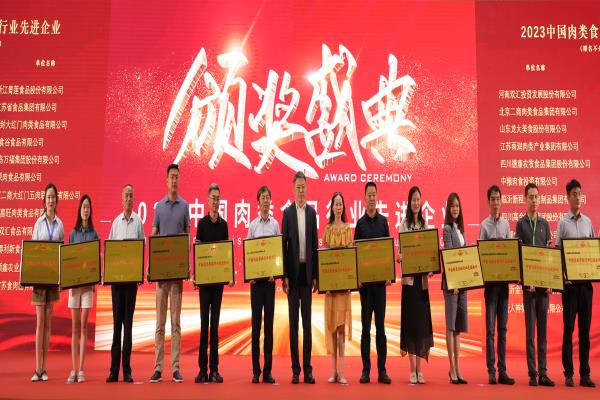 南宫NG28国际集团美食荣膺“2023中国肉类食品行业先进企业”奖项