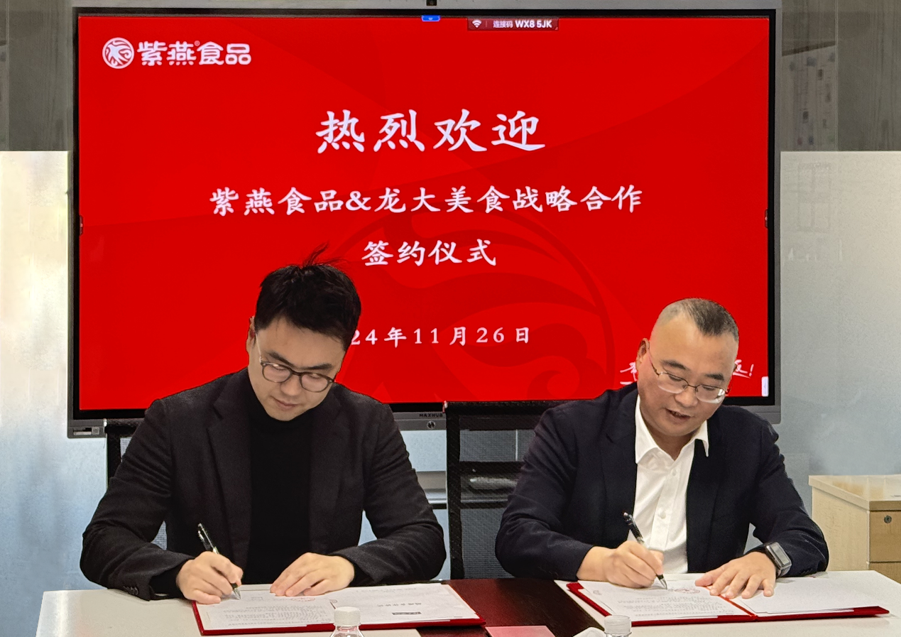 南宫NG28国际集团美食与紫燕食品达成战术合作，强强联手共启食品行业新篇章
