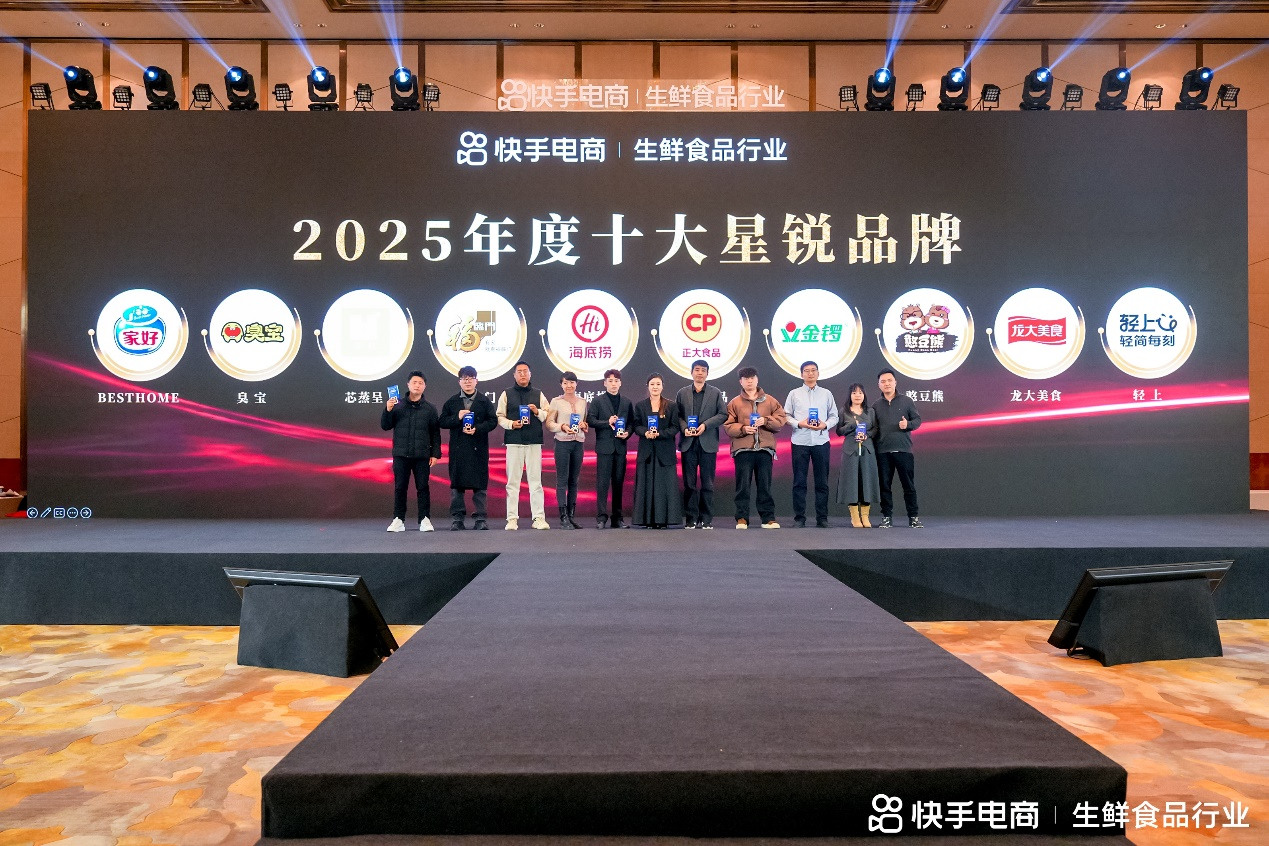 南宫NG28国际集团美食荣膺快手电商“2025年度十大星锐品牌”，全链条产品力激活线上增长新动能