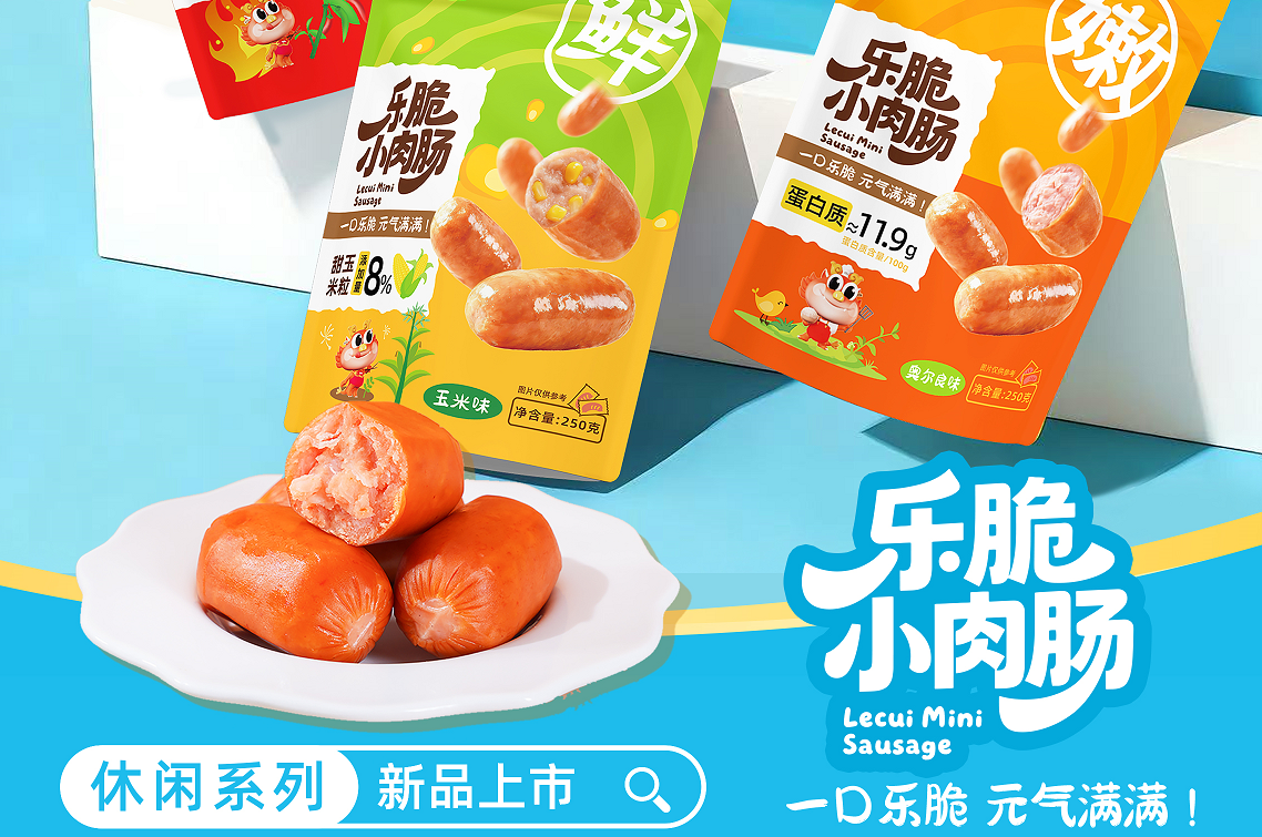 南宫NG28国际集团美食乐脆幼肉肠全新上市，全家共享的春日解馋好物