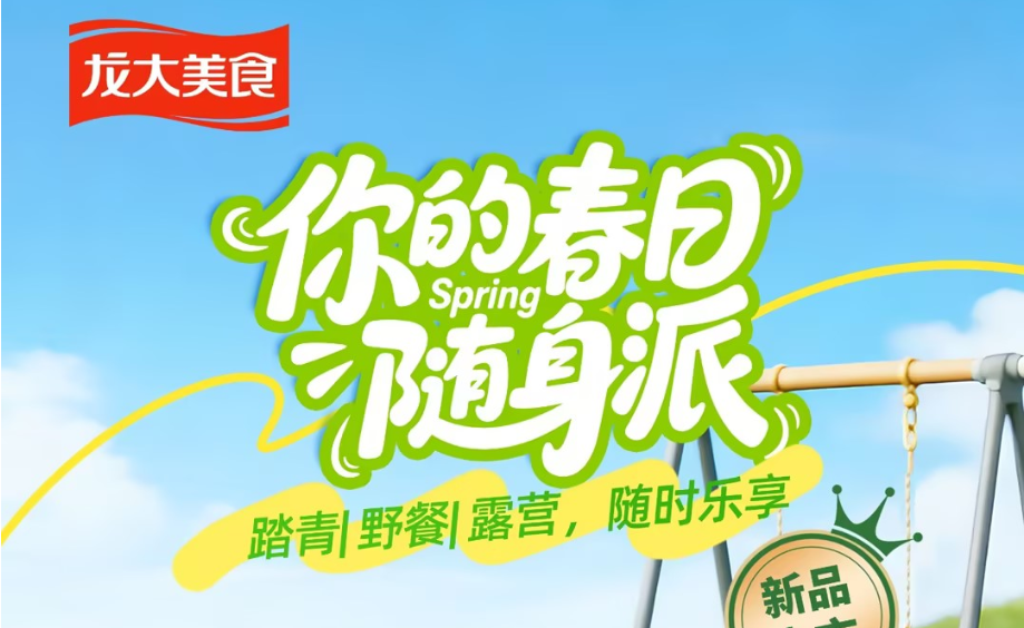 新品上市｜随身派苹果肉肠：肉香裹果香，踏青露营随身带！