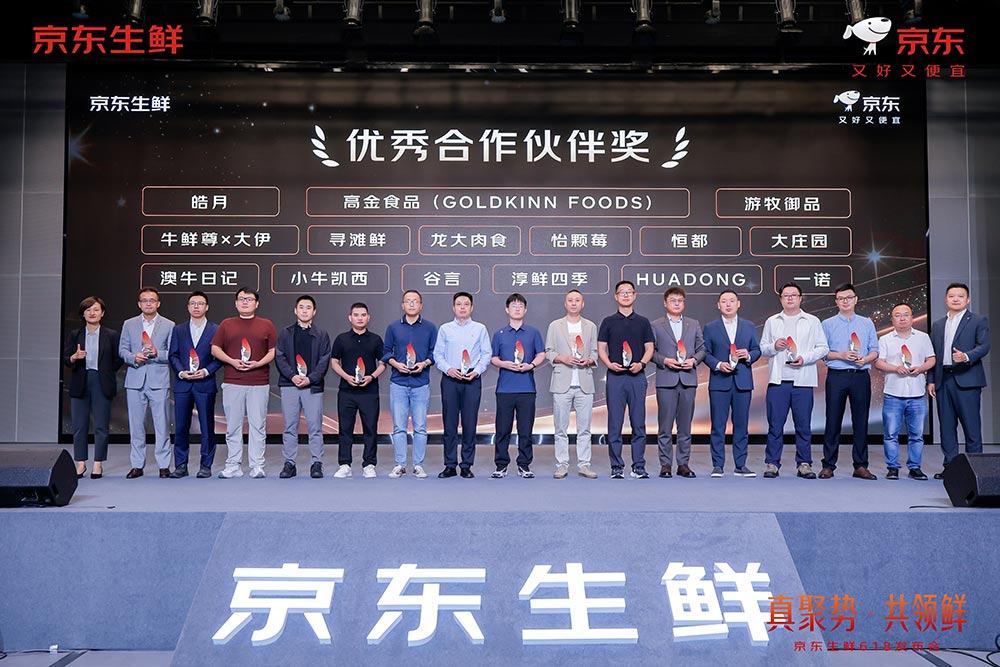南宫NG28国际集团美食荣获京东生鲜“优良合作同伴奖”， 全产业链实力护航618品质赛路